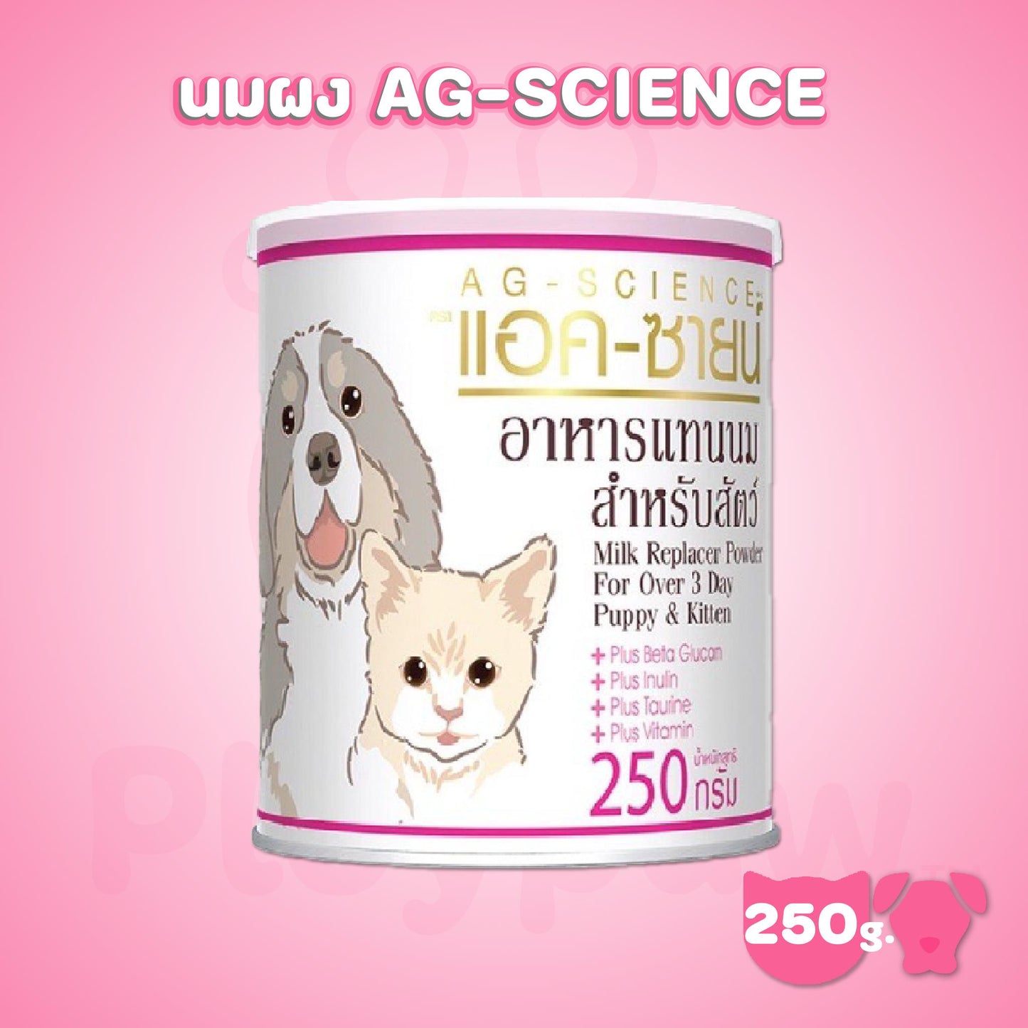 นมผงแอคซายน์ AG-SCIENCE ขนาด 250 กรัม นมผงสำหรับลูกสนัขและแมว