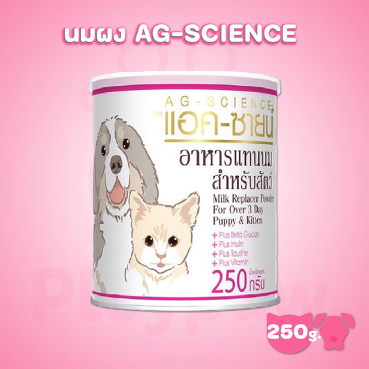 นมผงแอคซายน์ AG-SCIENCE ขนาด 250 กรัม นมผงสำหรับลูกสนัขและแมว
