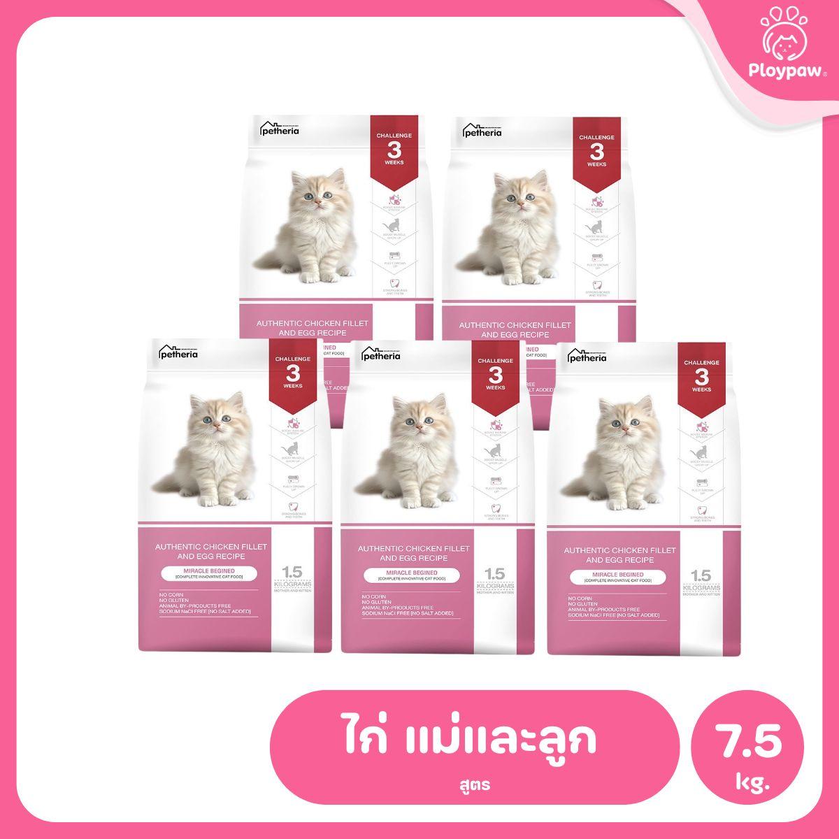 Petheria [ยกแพ็ค 5 ถุง*1.5kg] อาหารแมวเพ็ทเทอเรีย โปรตีนจากปลา บำรุงขนสวย ลูบไม่ติดมือ ขนาด 1.5 กก. 12 สูตร