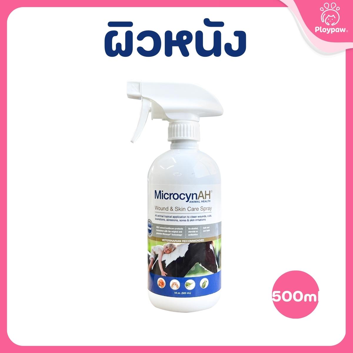 MicrocynAH Wound&Skin Spray นาโนสเปรย์ ผิวหนัง สำหรับสัตว์เลี้ยง