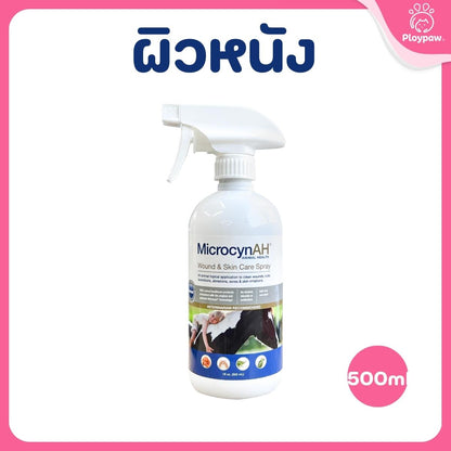 MicrocynAH Wound&Skin Spray นาโนสเปรย์ ผิวหนัง สำหรับสัตว์เลี้ยง