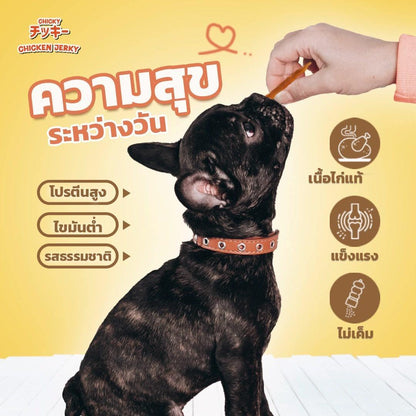 [Size S] ขนมสุนัข Chicky Chicken Jerky ทำจากไก่ โปรตีนสูง ไม่ปรุงรส ไม่แต่งสี