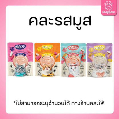 [ยกลัง 48 ซอง] Moochie Pouch มูชี่ อาหารเปียกแมว เพาซ์ 70 กรัม(g.)