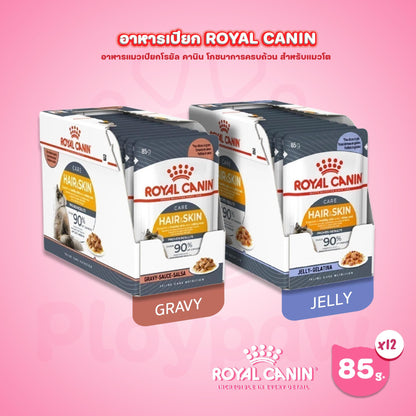 [ยกกล่อง 12ซอง] (New)Intense Beauty Pouch Gravy อาหารเปียกแมวโต ดูแล ผิวหนังและเส้นขน อายุ12เดือนขึ้นไป(Wet Cat Food, โรยัล คานิน)