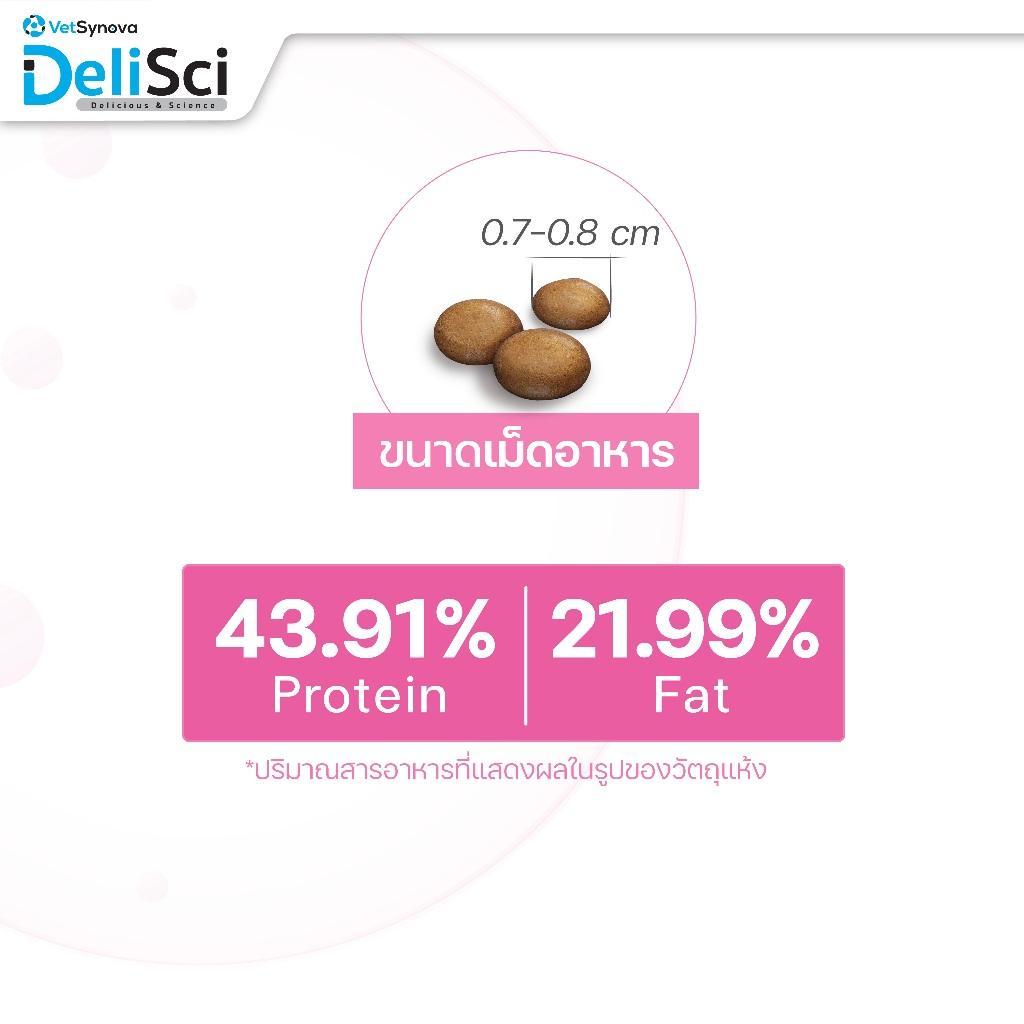 [1kg.] DeliSci Cat Dry Skin & Coat / Mother&Kitten  อาหารเม็ดแมว เดลิซาย ขนาด 1 กก.(kg.)
