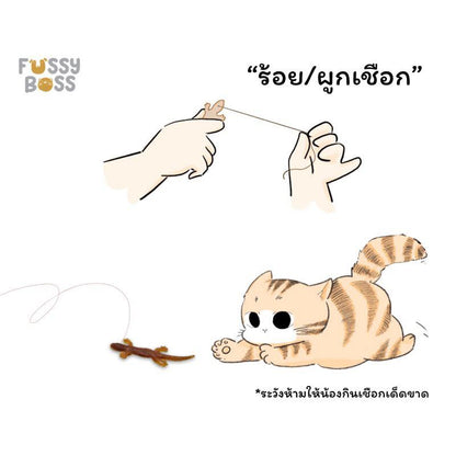 Fussy Boss ขนมไก่นิ่มรูปจิ้งจก ทานได้ทั้งแมวและสุนัข ขนาด 10 ตัว 15 กรัม