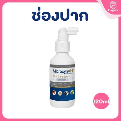 MicrocynAH Oral Care Spray นาโนสเปรย์ ช่องปาก อ่อนโยน ปลอดภัย สำหรับสัตว์เลี้ยงทุกชนิด