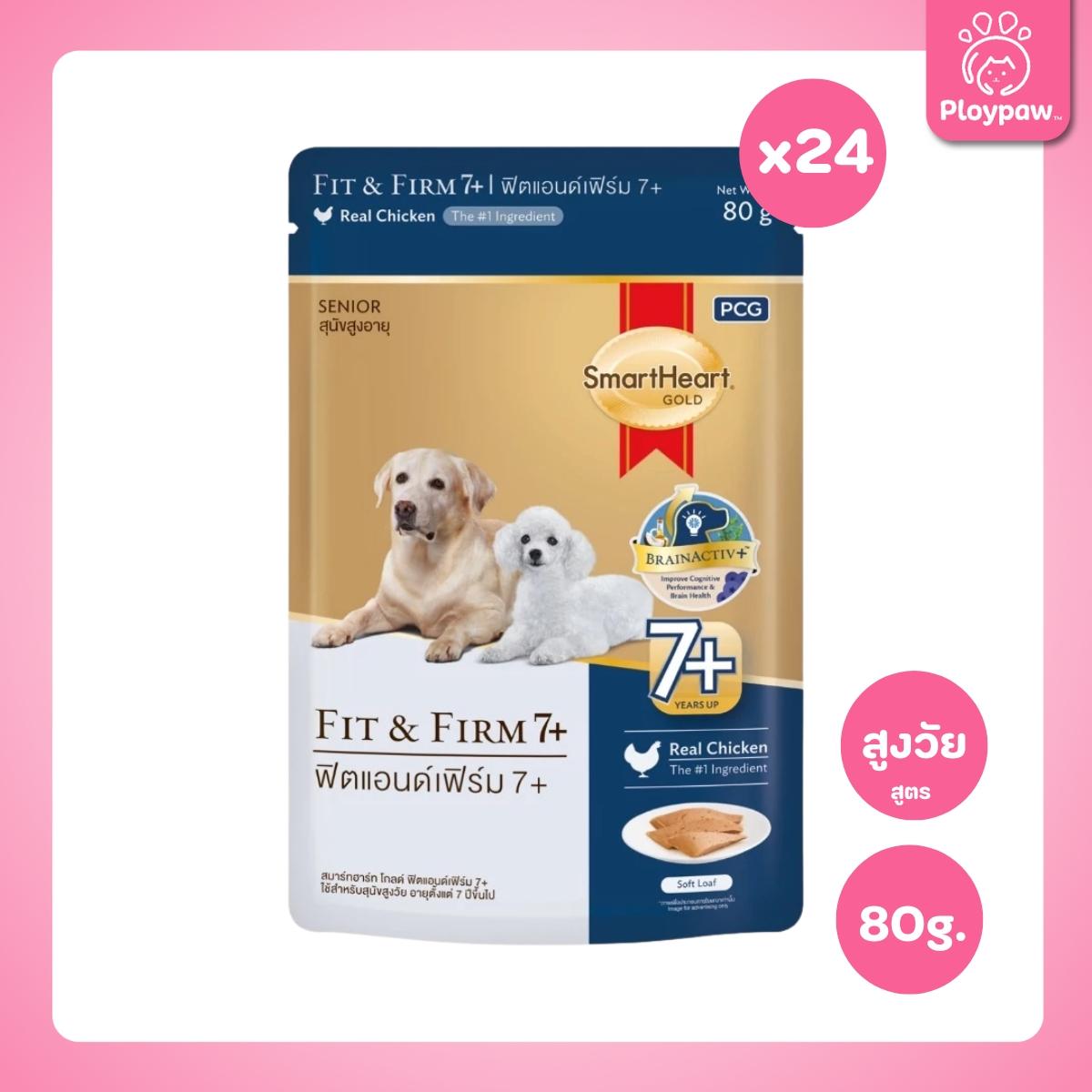 [ยกลัง 48 ซอง] SmartHeart Gold อาหารเปียกสุนัข สมาร์ทฮาร์ท โกลด์ สูตรพิเศษ แบบซอง ขนาด 80 กรัม