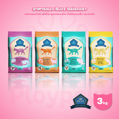 [3kg.] Buzz Balance+ Advanced Nutrition อาหารแมวพรี่เมี่ยมบัซซ์ ขนาด 3 กก. อาหารแมว buzz 3 kg อาหาร  แมว