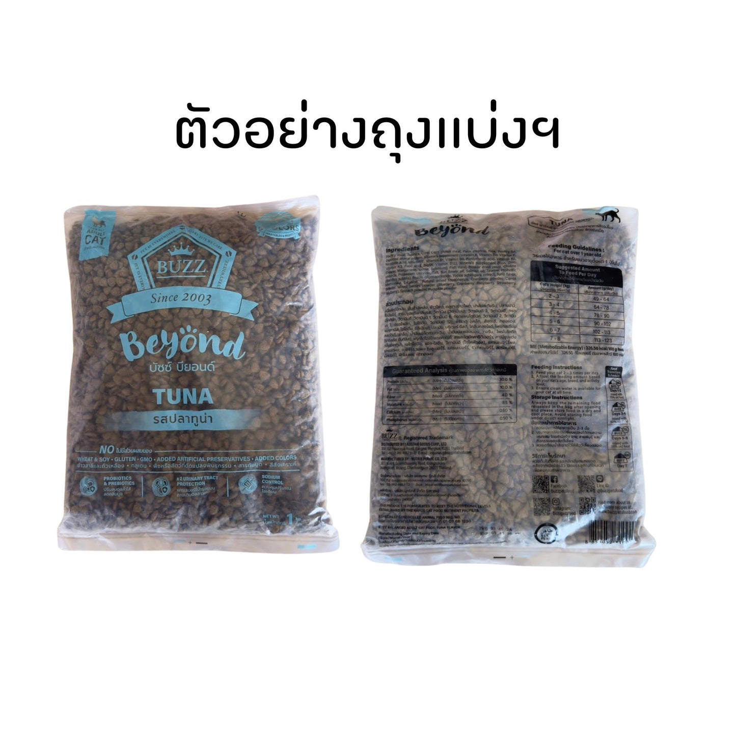 Buzz Beyond อาหารแมวบัซซ์ บียอนด์ ขนาด 1 กก.(1kg) Premium + Gluten Free NON GMO