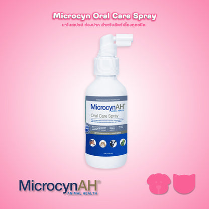 MicrocynAH Oral Care Spray นาโนสเปรย์ ช่องปาก อ่อนโยน ปลอดภัย สำหรับสัตว์เลี้ยงทุกชนิด