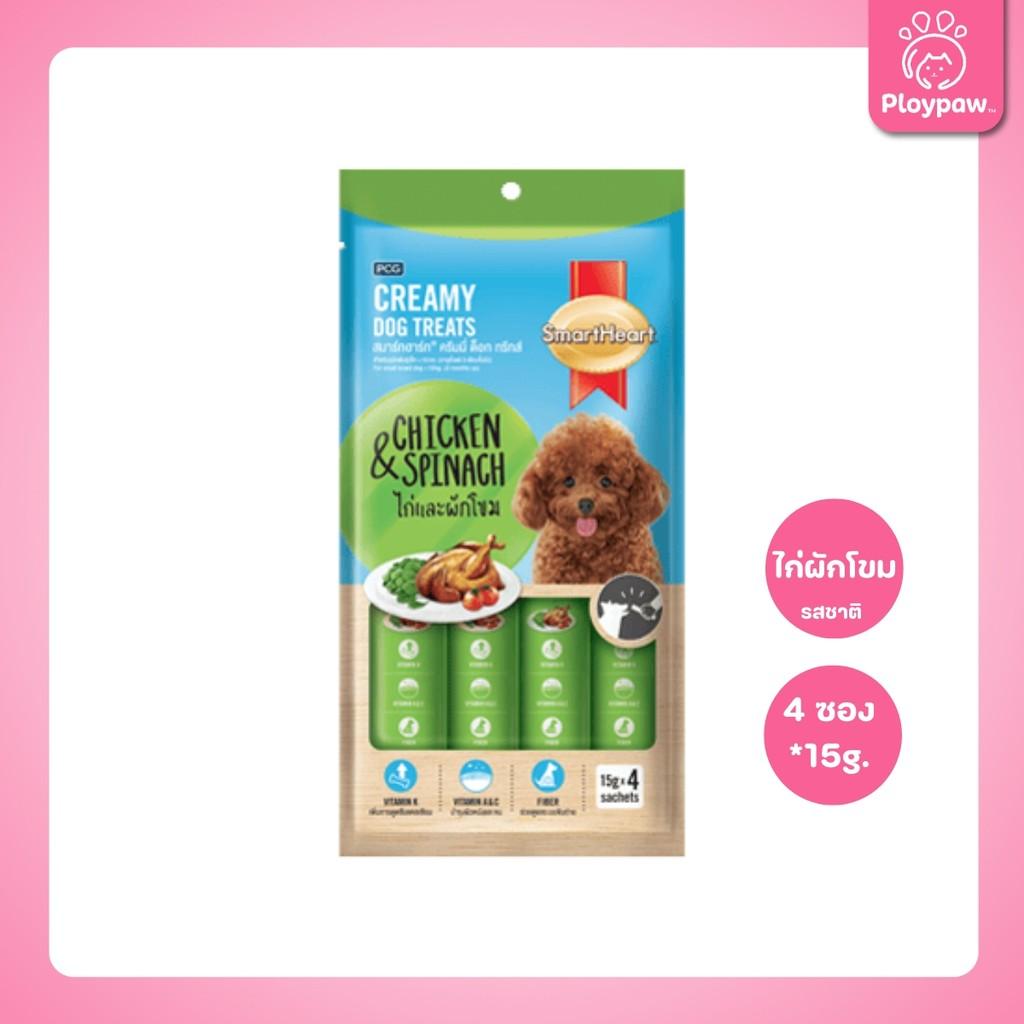 [ยกกล่อง 12 แพ็ค] Smart Heart Creamy Dog Treats สมาร์ทฮาร์ท ขนมหมาเลีย ขนมสุนัขเลีย ขนาดซอง 15 กรัม