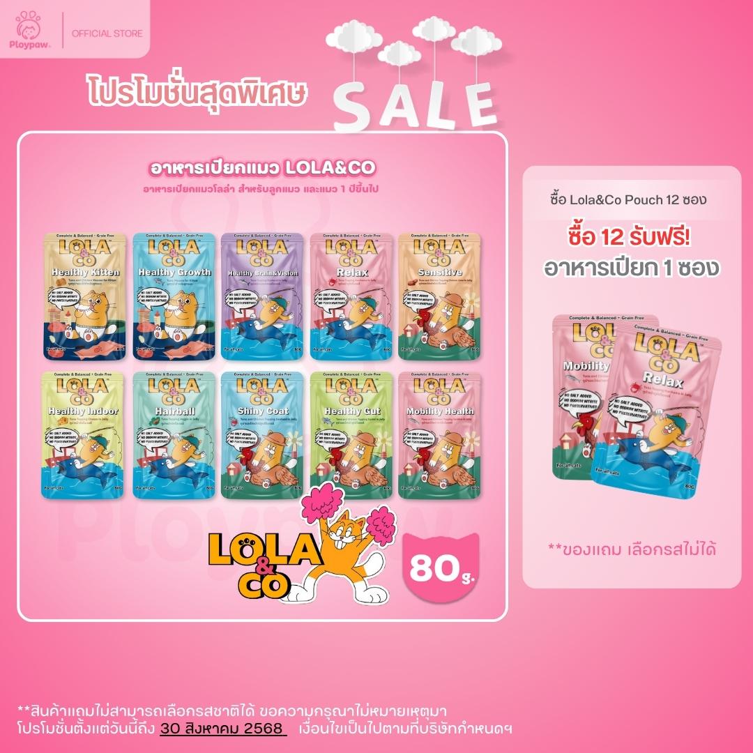 [ขายปลีก] LOLA&CO Complete&Balanced อาหารเปียกแมว โลล่าแอนด์โค โภชนาการครบถ้วน ขนาด 80 กรัม