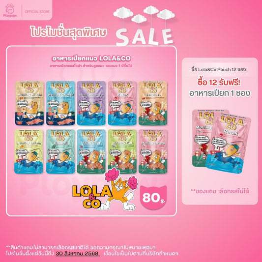[ขายปลีก] LOLA&CO Complete&Balanced อาหารเปียกแมว โลล่าแอนด์โค โภชนาการครบถ้วน ขนาด 80 กรัม