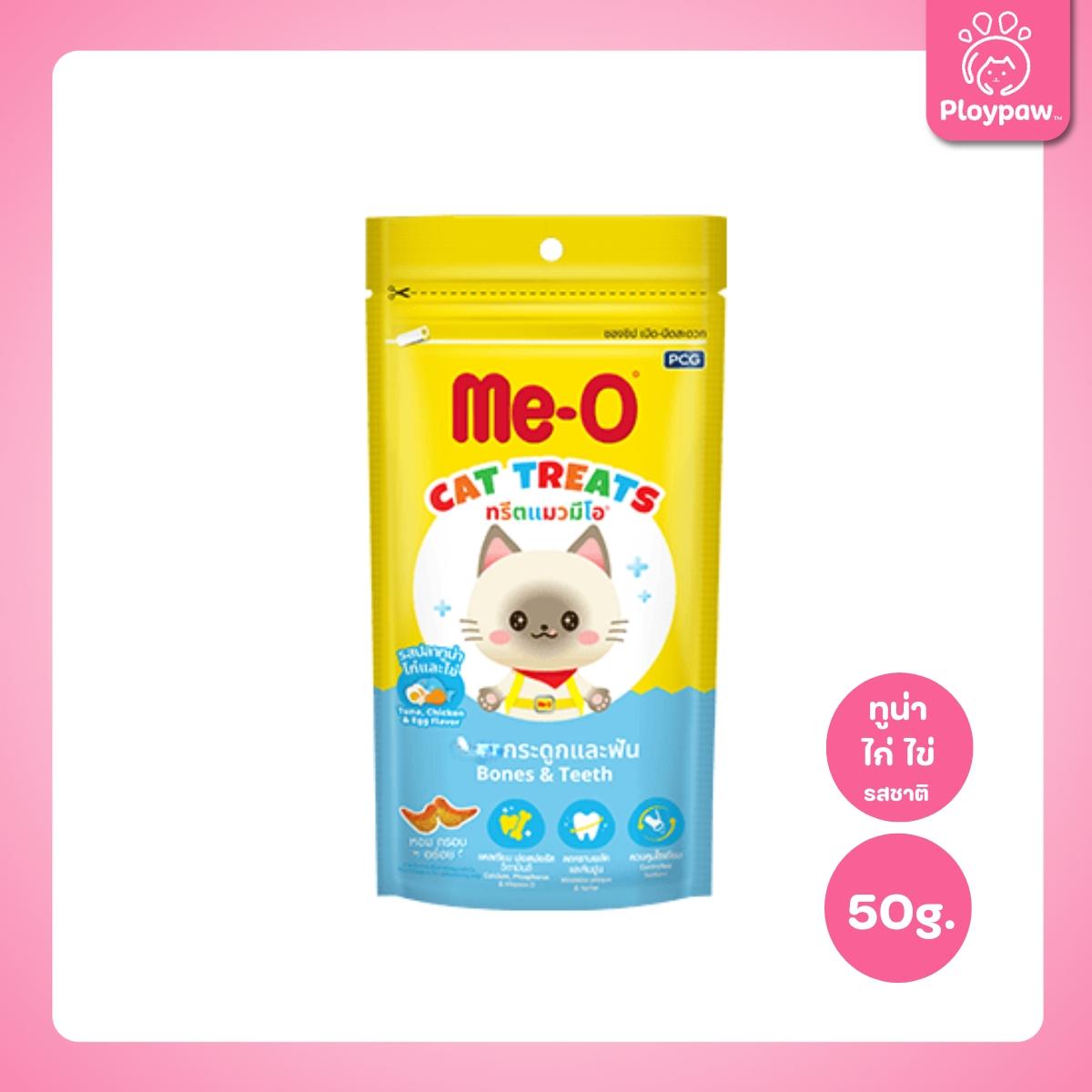 [1 ห่อ] Me-O Treat มีโอ ทรีต ขนมแมว สแน็ก เคี้ยวเพลิน ขนาด 50 กรัม