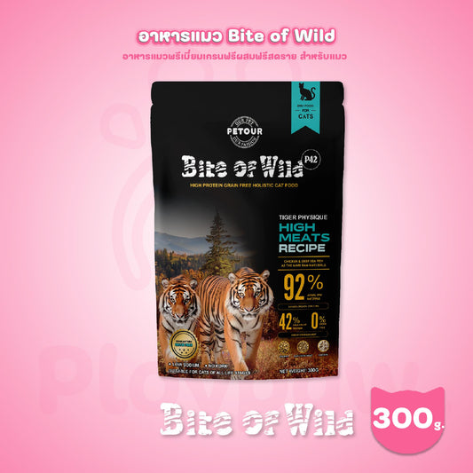 [300g.] Bite of Wild อาหารแมว Holistic 1Kg Grain Free โปรตีน 42% อาหารเม็ดผสมฟรีซดราย 3 ชนิด ได้แก่ เนื้อไก่ ปลาแซลมอน ตับและหัวใจไก่ เหมาะสำหรับทุกช่วงวัย LSP