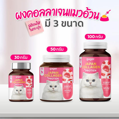 Gager กาเจอร์ ผงคอลลาเจนแมว ผผงคอลลาเจน+โปรตีน มีพรีไบโอติค สำหรับแมว