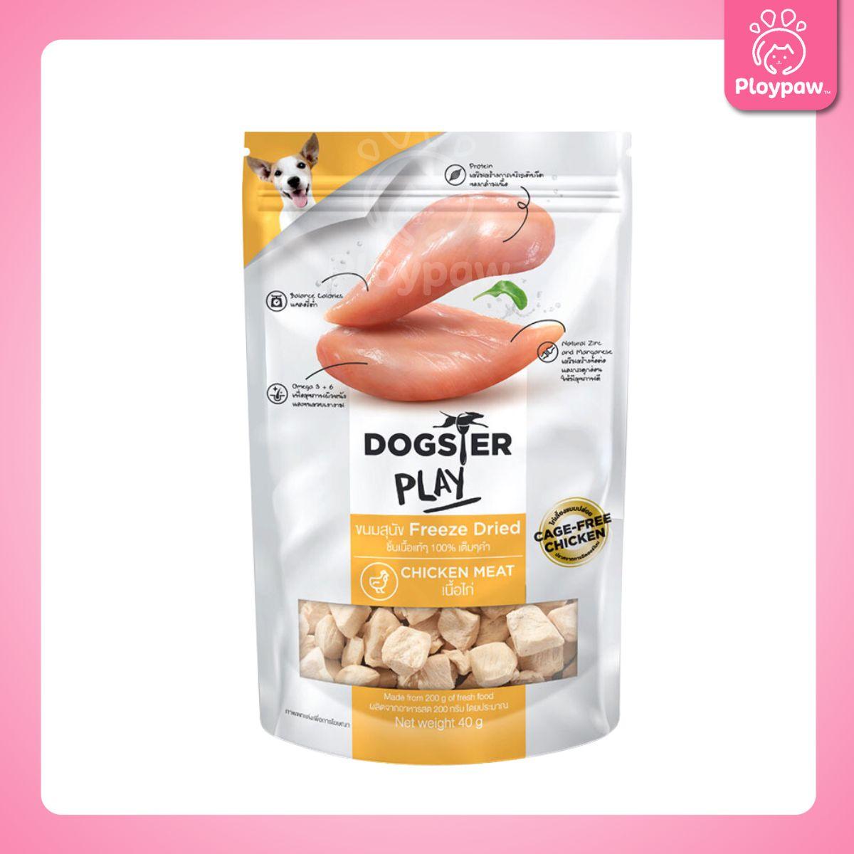 DOGSTER PLAY Freeze Dried ขนมฟรีซดราย ด็อกส์เตอร์ เพลย์ /ขนมสุนัข/ขนมสัตว์เลี้ยง/ขนมขบเคี้ยวสำหรับสุนัข มี 3 ขนาดให้เลือก