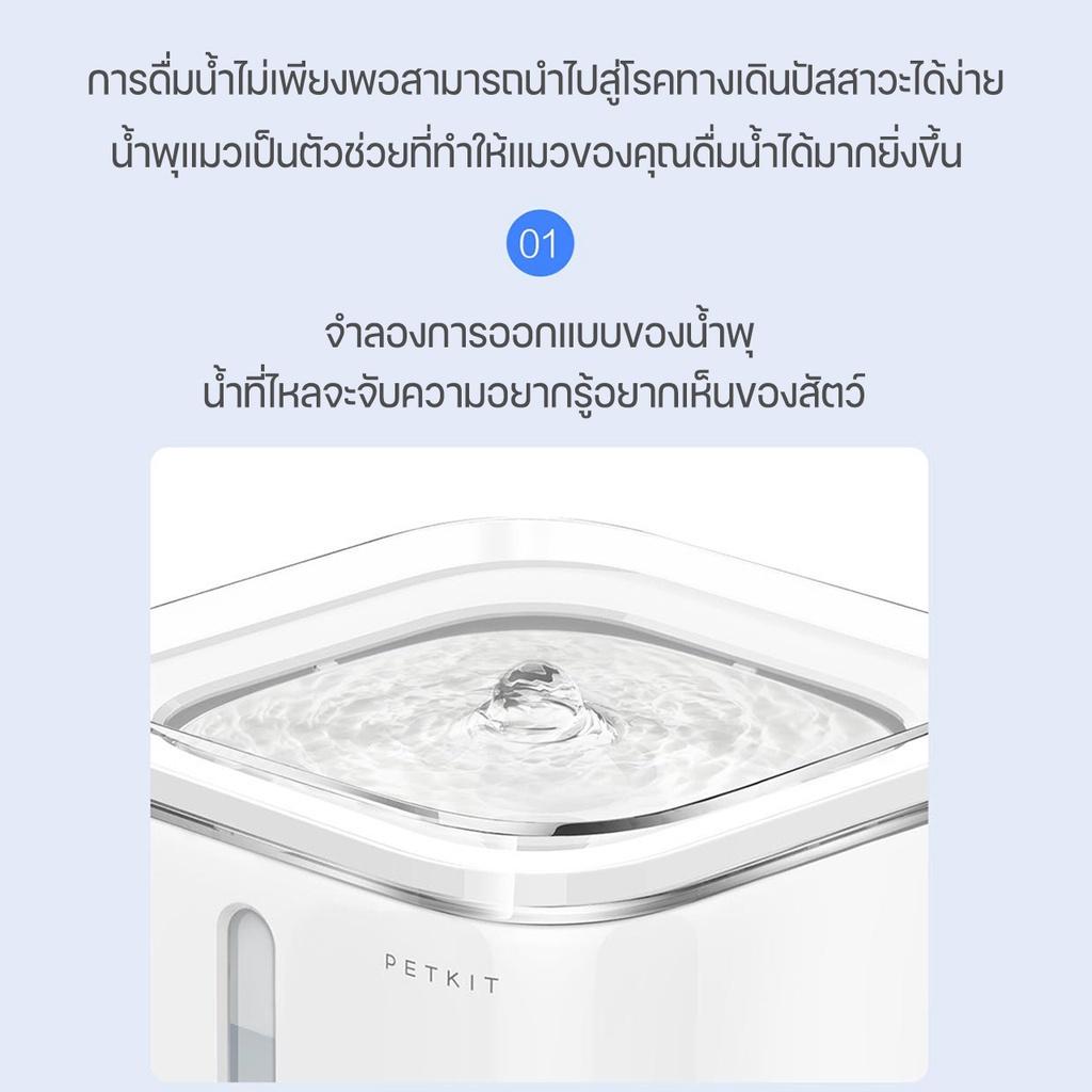 PETKIT Eversweet 2S ประกันศูนย์ไทย 1 ปี น้ำพุแมวอัตโนมัติ ขนาดความจุ 2 ลิตร