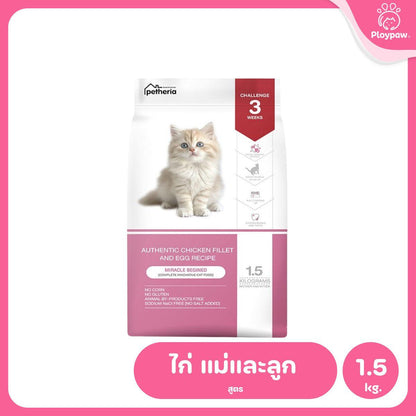 Petheria [1.5kg] อาหารแมวเพ็ทเทอเรีย โปรตีนจากปลา บำรุงขนสวย ลูบไม่ติดมือ ขนาด 1.5 กก. 12 สูตร