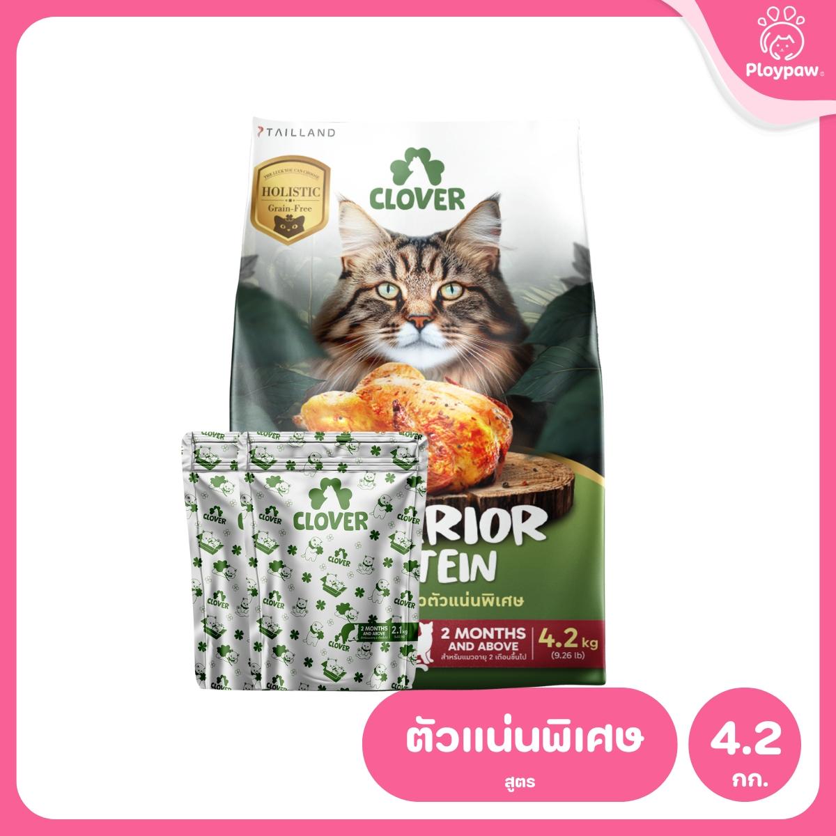 [L] Clover Ultra Holistic อาหารแมวโคลเวอร์ โฮลิสติก เกรนฟรี ขนาด 4.2-5 กก.