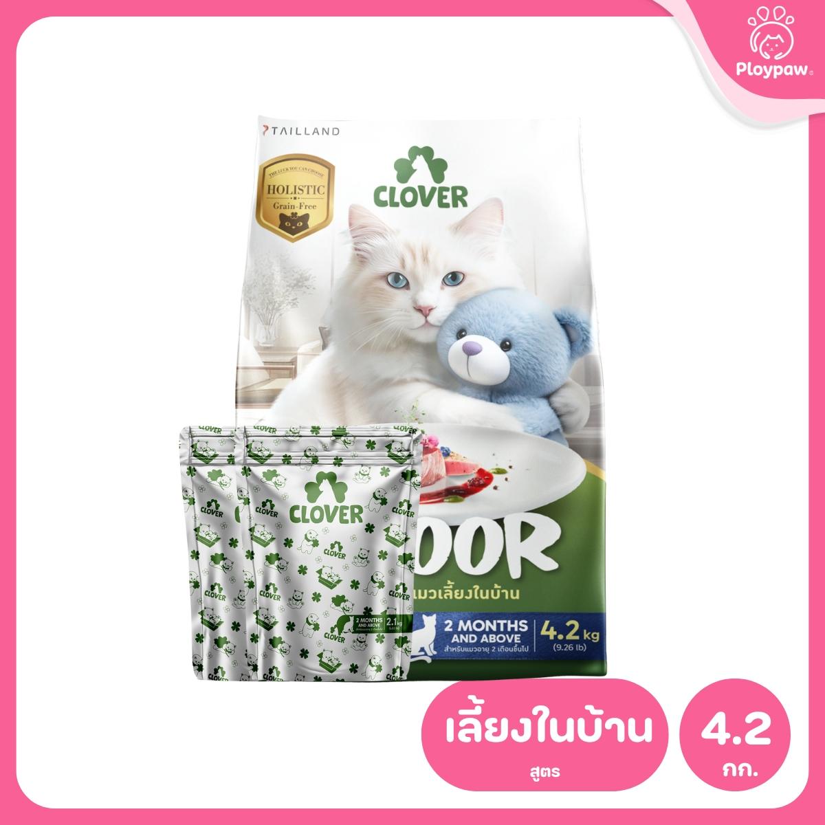 [L] Clover Ultra Holistic อาหารแมวโคลเวอร์ โฮลิสติก เกรนฟรี ขนาด 4.2-5 กก.