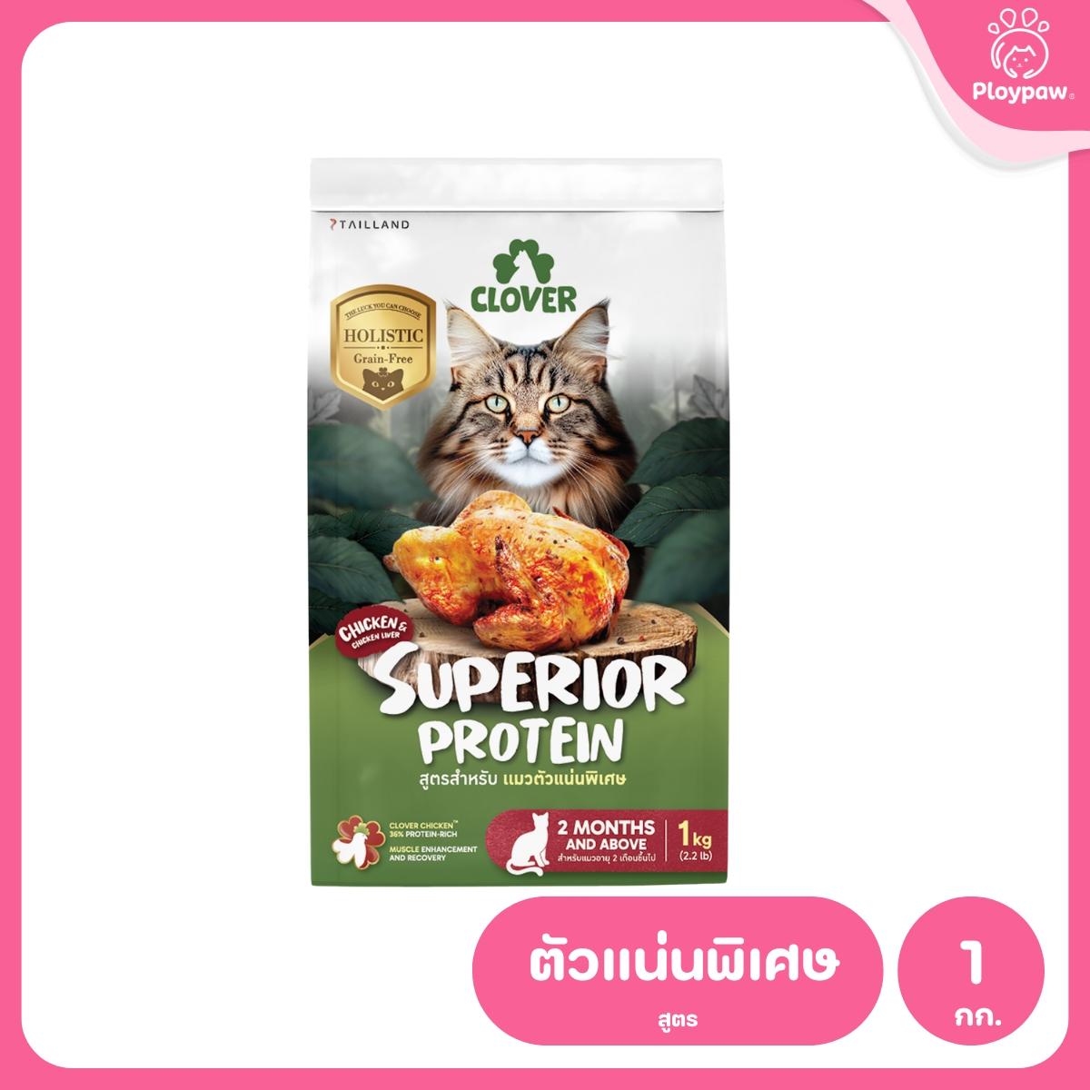 [M] Clover Ultra Holistic อาหารแมวโคลเวอร์ โฮลิสติก เกรนฟรี ขนาด 1-1.5 กก.