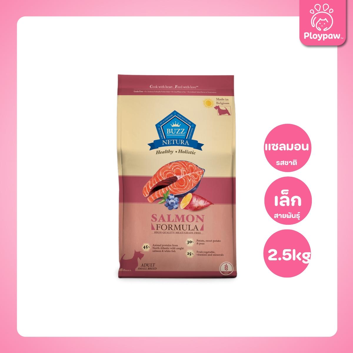 [2.5kg] Buzz Netura Holistic อาหารสุนัข โฮลิสติก เกรนฟรี บัซซ์ สำหรับสุนัขทุกสายพันธุ์ ขนาด 2.5 กก. อาหาร  ลูกสุนัข