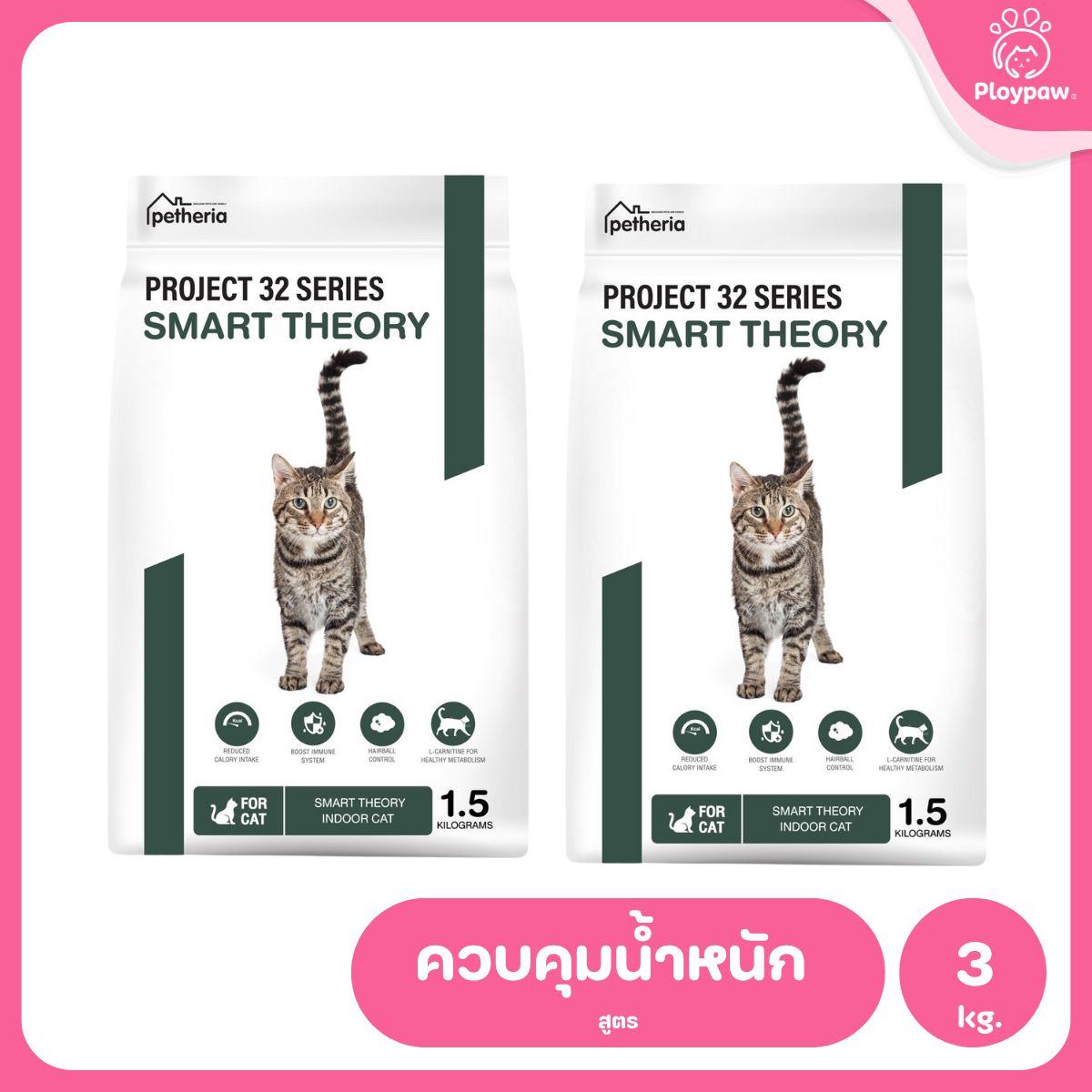 Petheria [แพ็คคู่ 2 ถุง*1.5kg] อาหารแมวเพ็ทเทอเรีย โปรตีนจากปลา บำรุงขนสวย ลูบไม่ติดมือ ขนาด 1.5 กก. 12 สูตร