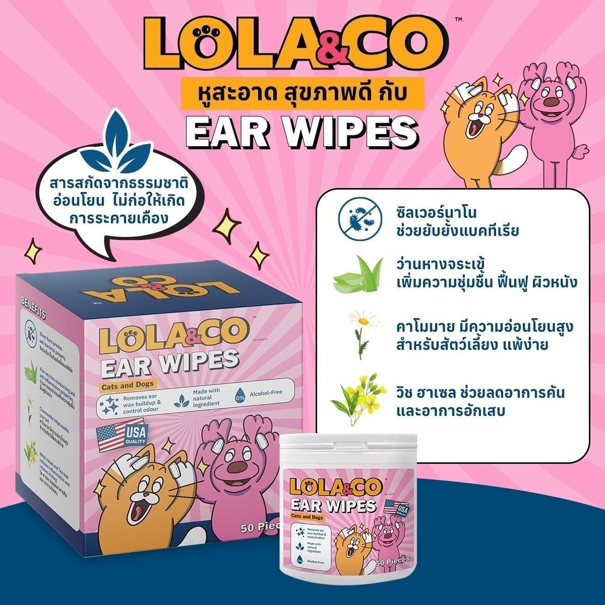 Lola&CO Ear Wipes, Eye Wipes, Dental Wipes แผ่นเช็ดทำความสะอาดสัตว์เลี้ยง ขนาด 50-120Pcs. เช็ด  หู