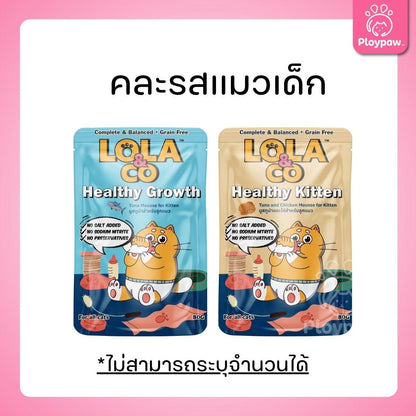 [ยกโหล 12 ซอง-โปรโมชั่นยกโหลแถมฟรี 1 ซอง] LOLA&CO Complete&Balanced อาหารเปียกแมว โลล่าแอนด์โค โภชนาการครบถ้วน ขนาด 80 กรัม