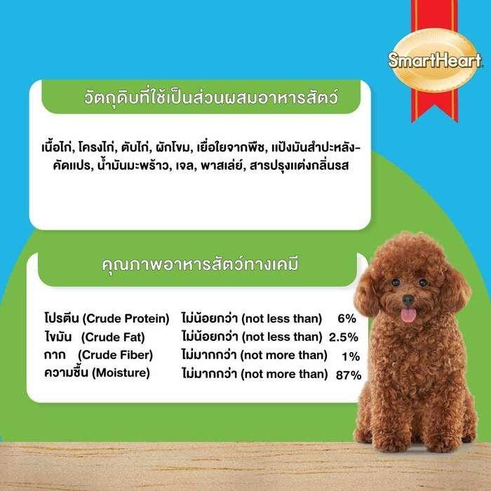 [แพ็ค 4 ซอง] Smart Heart Creamy Dog Treats สมาร์ทฮาร์ท ขนมหมาเลีย ขนมสุนัขเลีย ขนาดซอง 15 กรัม
