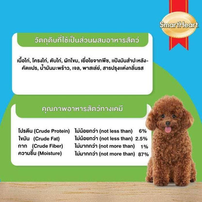 [แพ็ค 4 ซอง] Smart Heart Creamy Dog Treats สมาร์ทฮาร์ท ขนมหมาเลีย ขนมสุนัขเลีย ขนาดซอง 15 กรัม