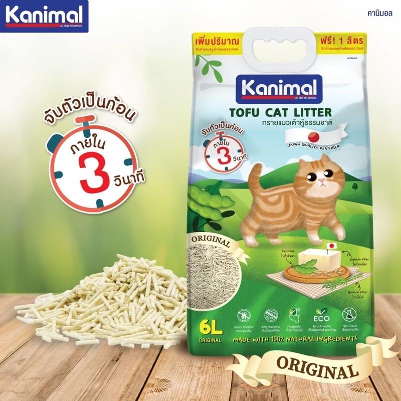 [10L.] Kanimal คานิมอล ทรายแมวเต้าหู้ ฝุ่นน้อย ทิ้งลงชักโครกได้ ขนาด 10 ลิตร