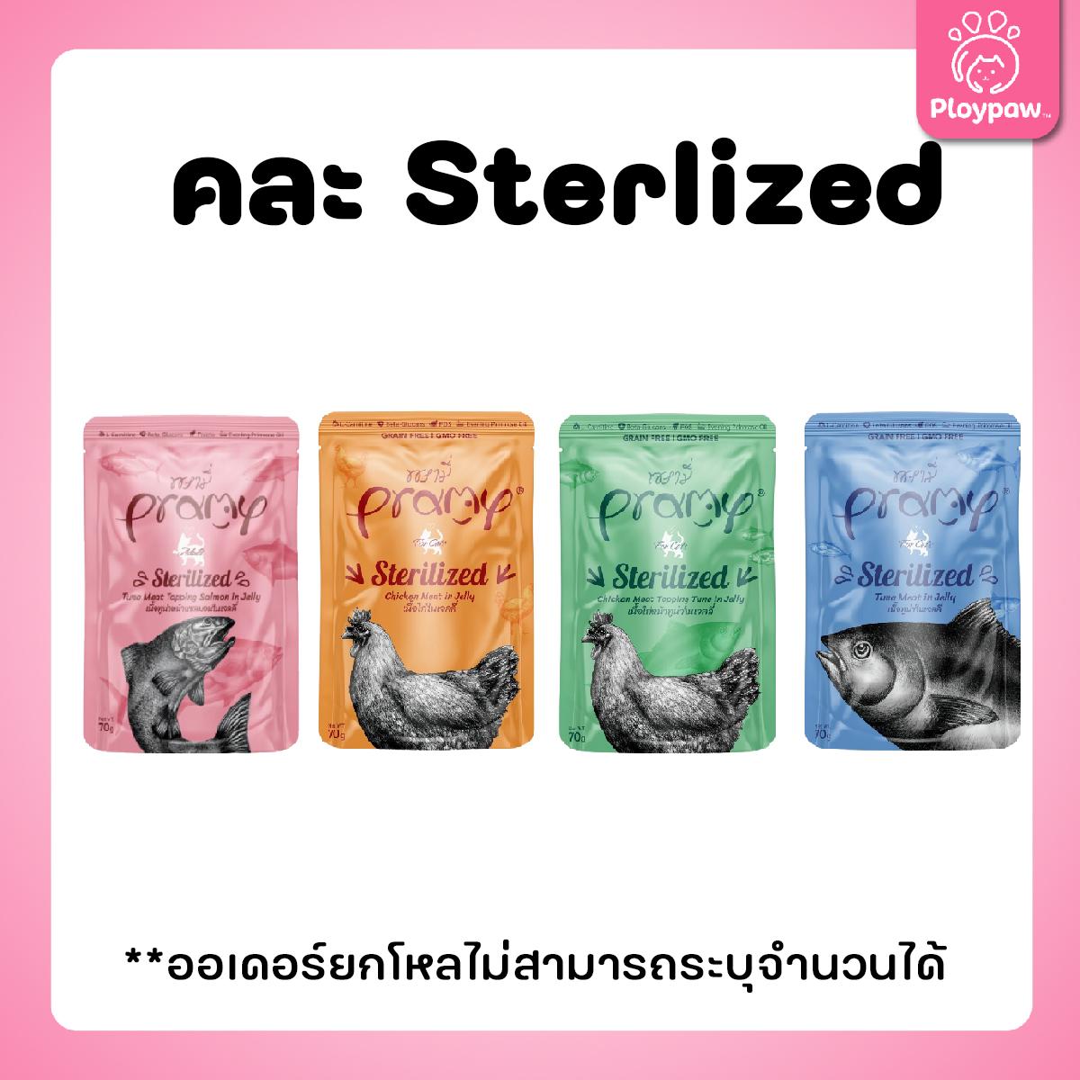 [ยกโหล 12 ซอง] Pramy Pouch Functional อาหารเปียกแมวพรามี่ ขนาดซอง 70 กรัม