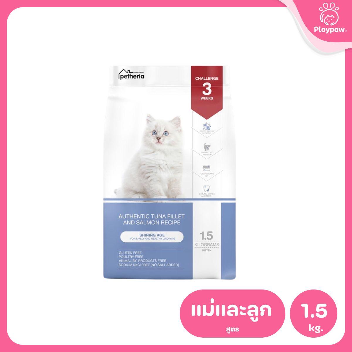 Petheria [1.5kg] อาหารแมวเพ็ทเทอเรีย โปรตีนจากปลา บำรุงขนสวย ลูบไม่ติดมือ ขนาด 1.5 กก. 12 สูตร