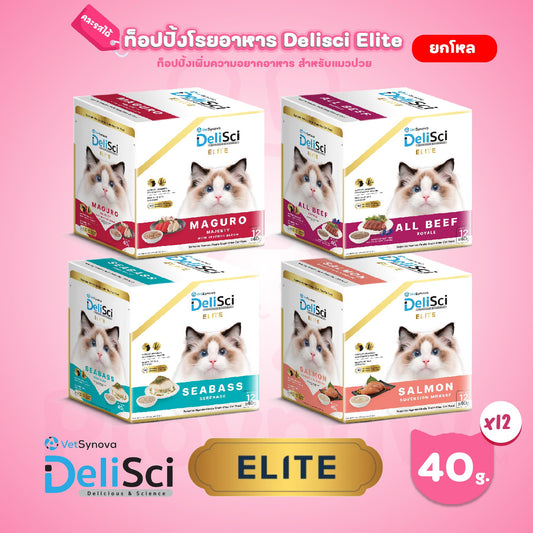 [ยกโหล 12 ซอง] DeliSci Elite  ทอปปิ้ง โรยอาหาร เดลิซาย ยกระดับมื้ออาหาร สูตรวัตถุดิบพรีเมียม สำหรับแมว 40 กรัม(g.)