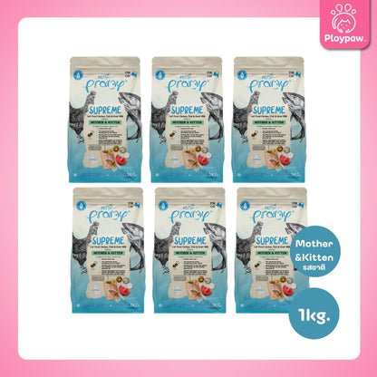 [ยกลัง 6 ถุง] Pramy Supreme อาหารแมว พรามี่ ซูพรีม ขนาด 1-1.2 กก. แบบใหม่! ถุงซิปล็อค