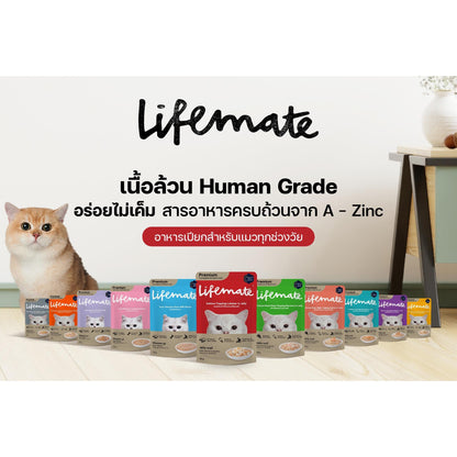 [ยกลัง 48 ซอง]  Lifemate Pouch อาหารเปียกแมว ไลฟ์เมท สูตร Complete & Balanced ขนาด 60-70 กรัม(g.)