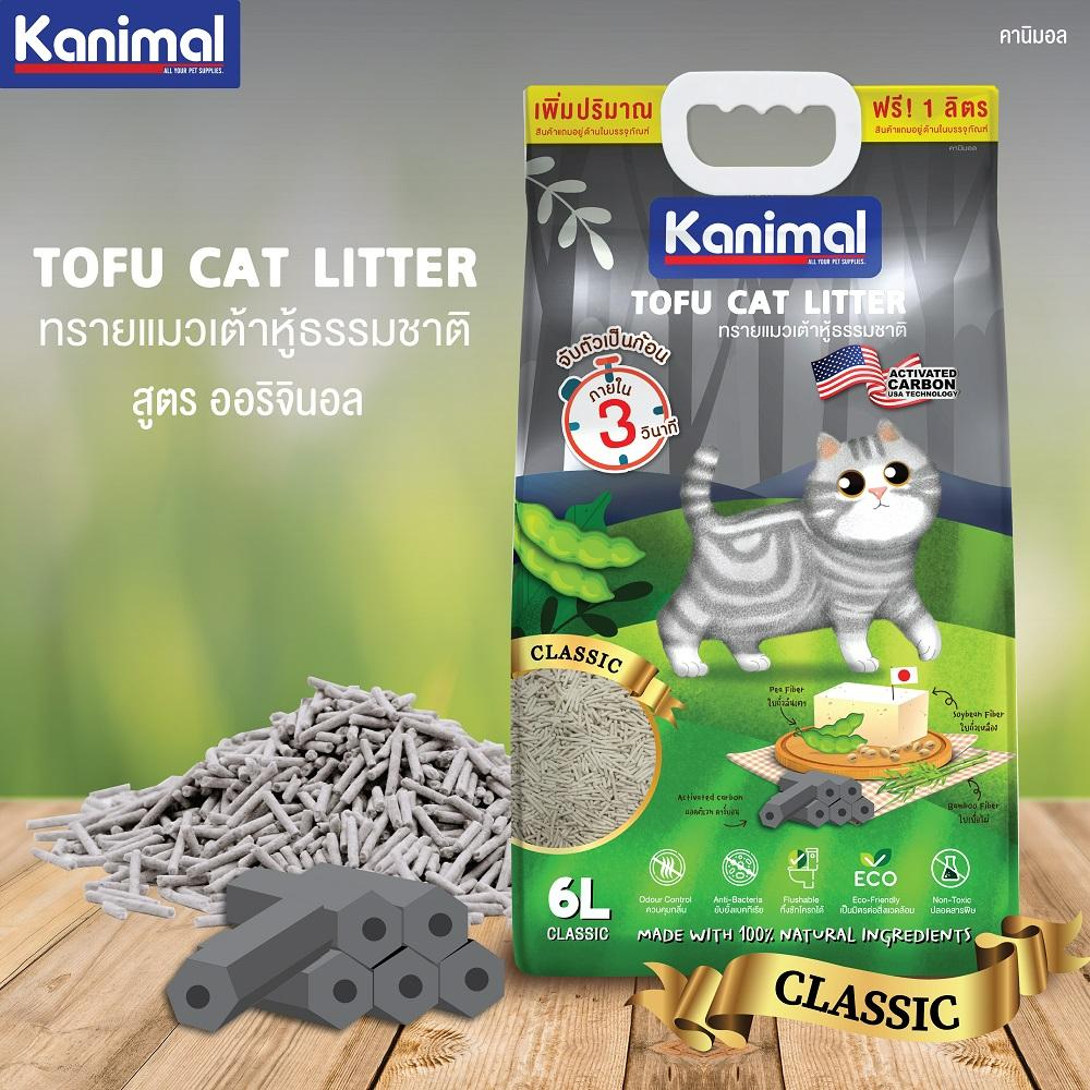 [10L.] Kanimal คานิมอล ทรายแมวเต้าหู้ ฝุ่นน้อย ทิ้งลงชักโครกได้ ขนาด 10 ลิตร