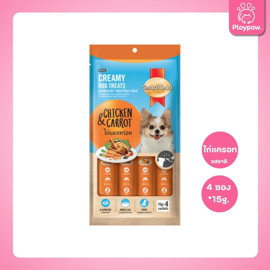 [แพ็ค 4 ซอง] Smart Heart Creamy Dog Treats สมาร์ทฮาร์ท ขนมหมาเลีย ขนมสุนัขเลีย ขนาดซอง 15 กรัม
