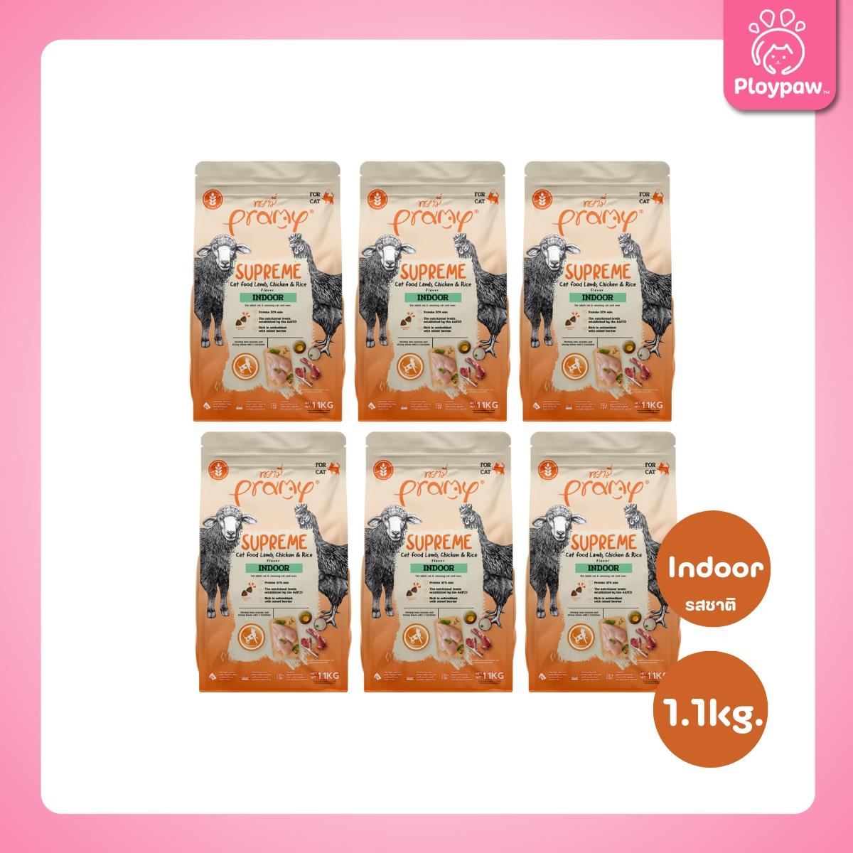 [ยกลัง 6 ถุง] Pramy Supreme อาหารแมว พรามี่ ซูพรีม ขนาด 1-1.2 กก. แบบใหม่! ถุงซิปล็อค