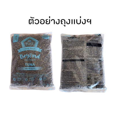 [ถุงแบ่งฯ 1kg.] Buzz Beyond อาหารแมวบัซซ์ บียอนด์ ขนาด 1 กก.(1kg) Premium + Gluten Free NON GMO อาหาร  แมว บัซซ์