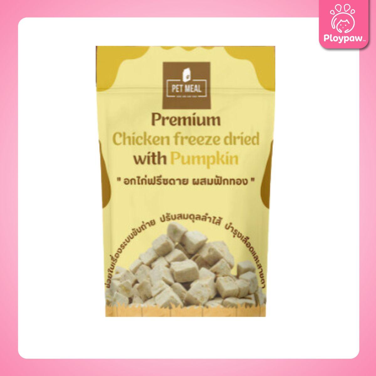 PET MEAL ขนมฟรีสดรายสัตว์เลี้ยง อกไก่ฟรีซดาย โยเกิร์ตฟรีสดรายแมว พรีเมี่ยม ขนมแมว อาหารแมว อาหารสัตว์ ขนาดซอง 25 กรัม