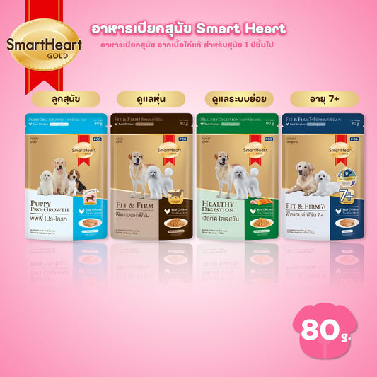 [ยกโหล 12 ซอง] SmartHeart Gold อาหารเปียกสุนัข สมาร์ทฮาร์ท โกลด์ สูตรพิเศษ แบบซอง ขนาด 80 กรัม