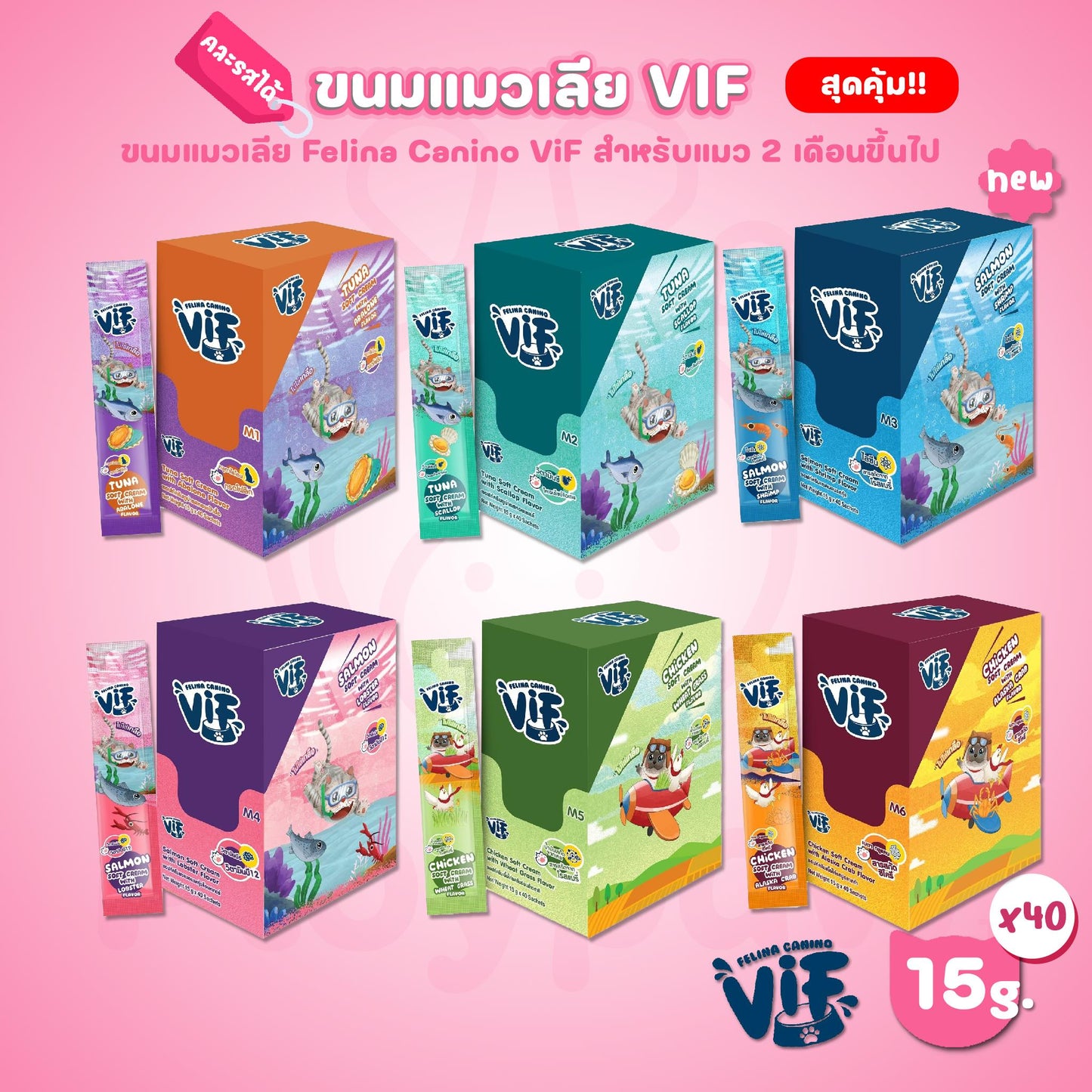 [ยกกล่อง 40 ซอง] Vif Soft Cream ขนมแมวเลียวิฟ ผลิตจากวัตถุดิบธรรมชาติ ไม่ใส่เกลือ ขนาดซอง 15 กรัม