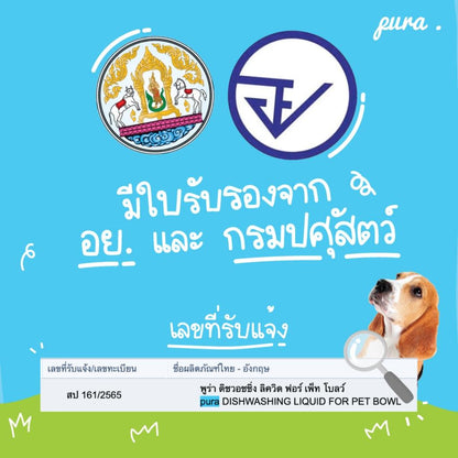 น้ำยาล้างจานสำหรับสัตว์เลี้ยงพูร่า pura 200ml. - ไม่มีกลิ่นเคมีสังเคราะห์ อ่อนโยนกับสัตว์เลี้ยง ทำความสะอาด Clean