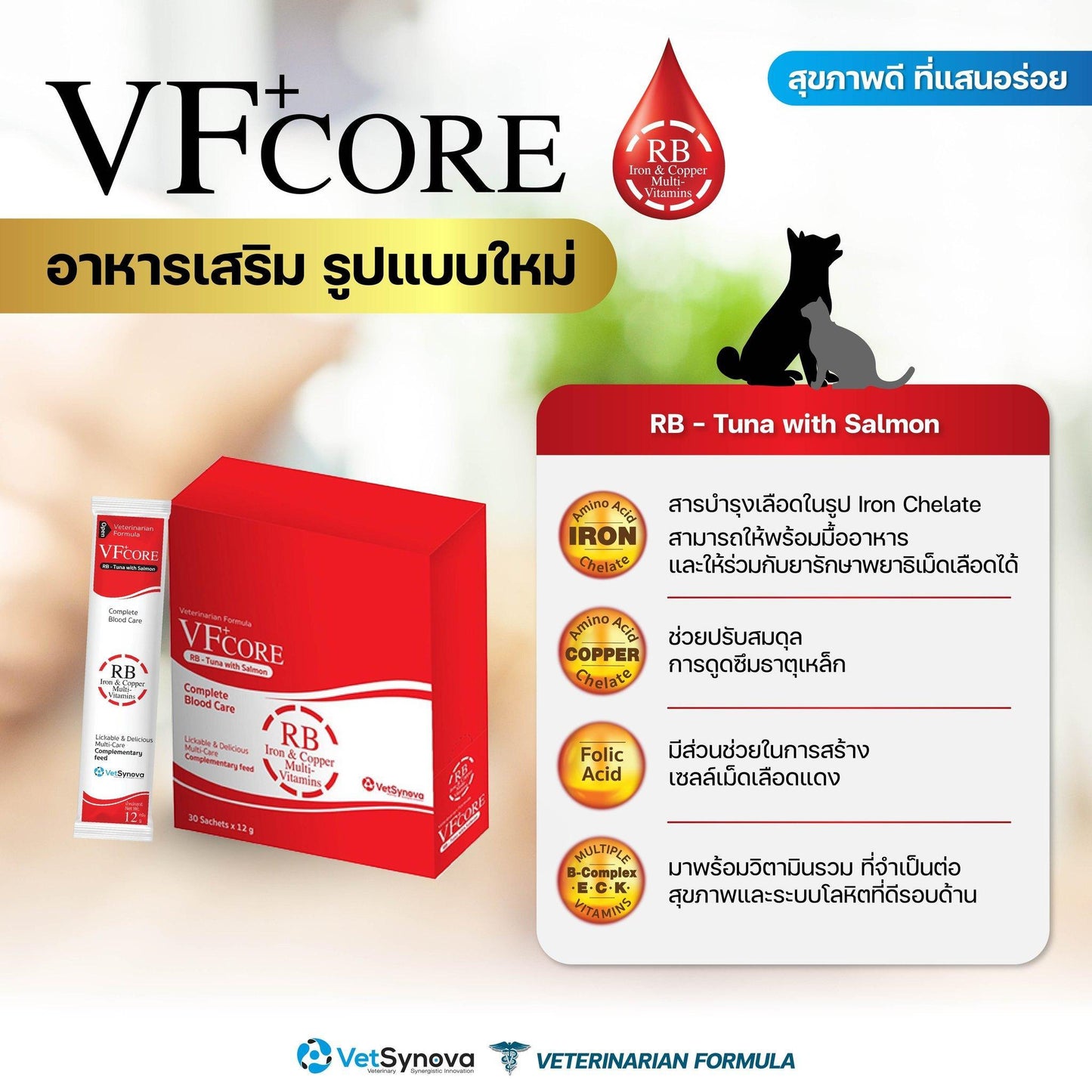 [ขายปลีก] VF+ Core ขนมแมวเลีย วีเอฟพลัส คอร์ อาหารเสริมรูปแบบขนมแมวเลีย วิตามินรวม เสริมภูมิคุ้มกัน ขนาด 12กรัม/ซอง