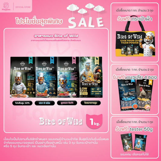 [1 Kg.] Bite of Wild อาหารแมว Holistic 1Kg Grain Free โปรตีน 42% อาหารเม็ดผสมฟรีซดราย 3 ชนิด ได้แก่ เนื้อไก่ ปลาแซลมอน ตับและหัวใจไก่ เหมาะสำหรับทุกช่วงวัย