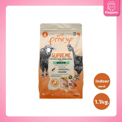 [ยกลัง 6 ถุง] Pramy Supreme อาหารแมว พรามี่ ซูพรีม ขนาด 1-1.2 กก. แบบใหม่! ถุงซิปล็อค